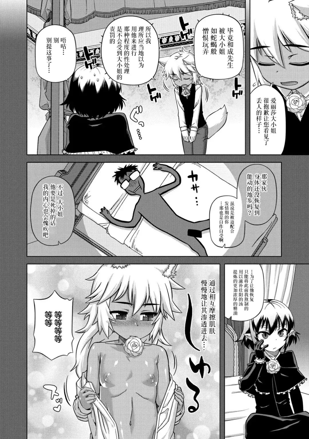 [Takatsu] Elisa-sama Goyoujin!! Fhentai.net - Page 118