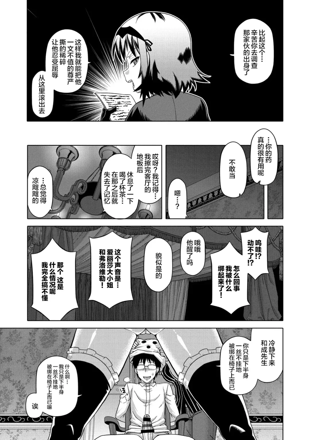 [Takatsu] Elisa-sama Goyoujin!! Fhentai.net - Page 13