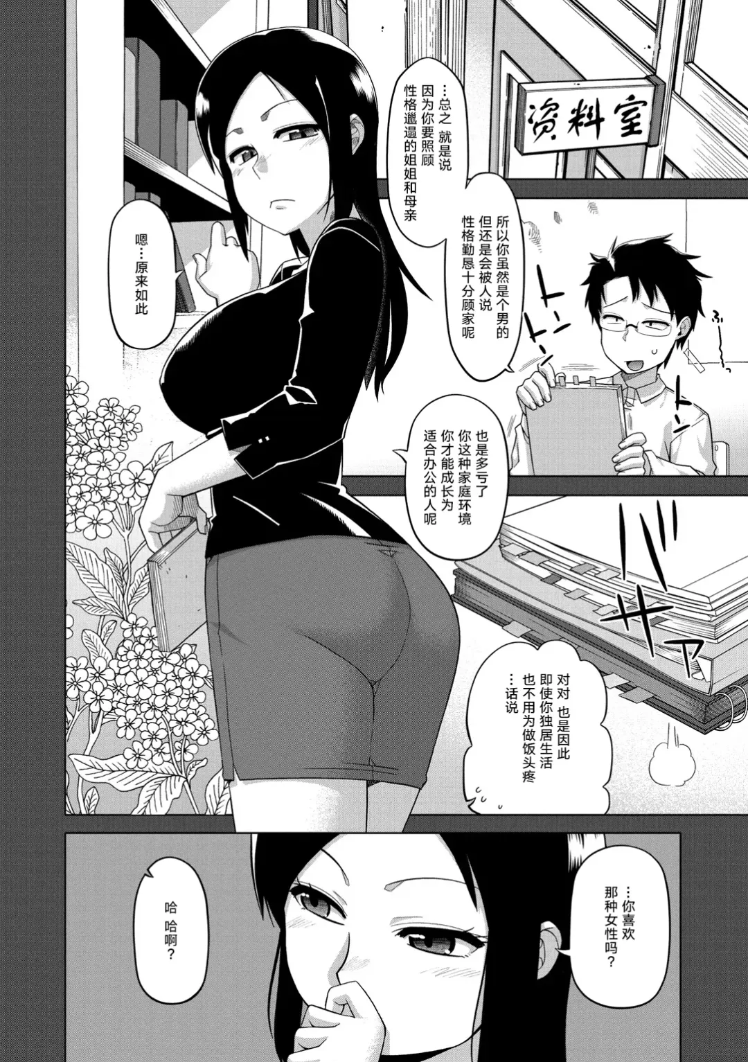 [Takatsu] Elisa-sama Goyoujin!! Fhentai.net - Page 191