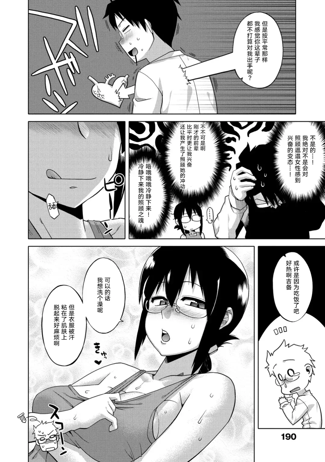 [Takatsu] Elisa-sama Goyoujin!! Fhentai.net - Page 195