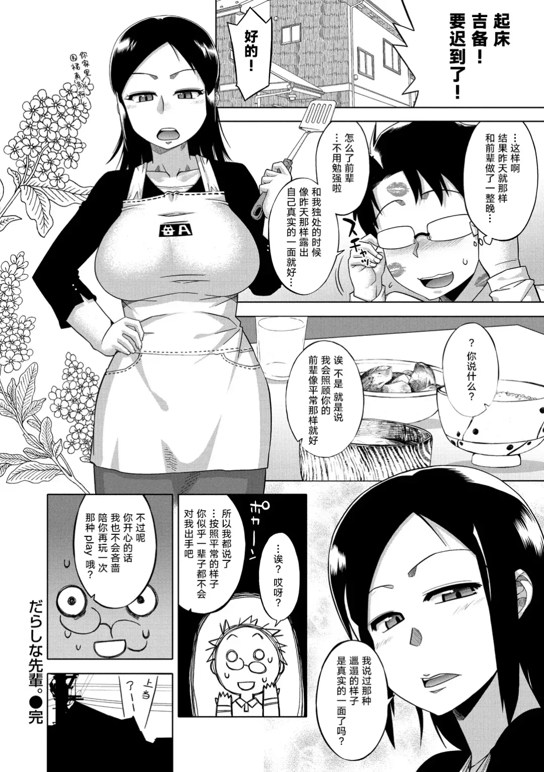 [Takatsu] Elisa-sama Goyoujin!! Fhentai.net - Page 205