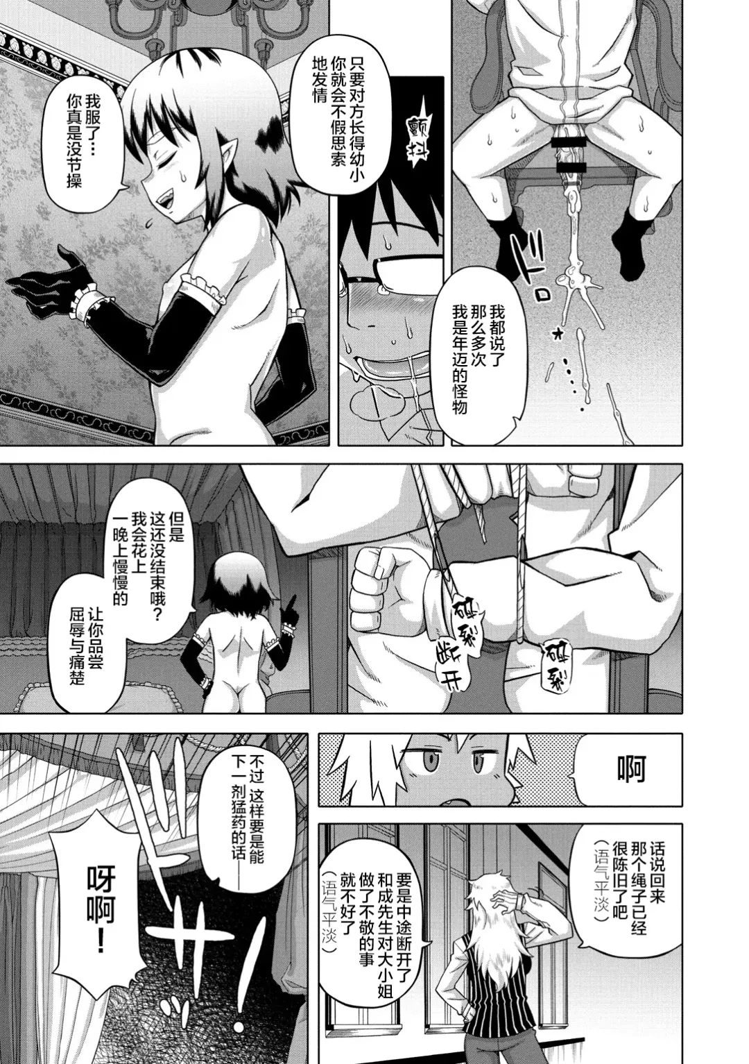 [Takatsu] Elisa-sama Goyoujin!! Fhentai.net - Page 21