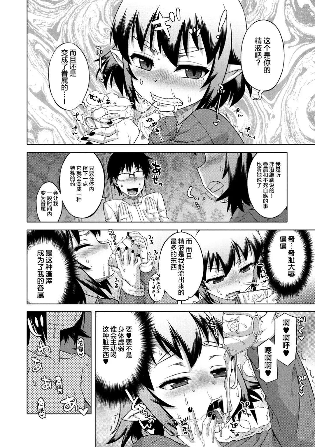 [Takatsu] Elisa-sama Goyoujin!! Fhentai.net - Page 56