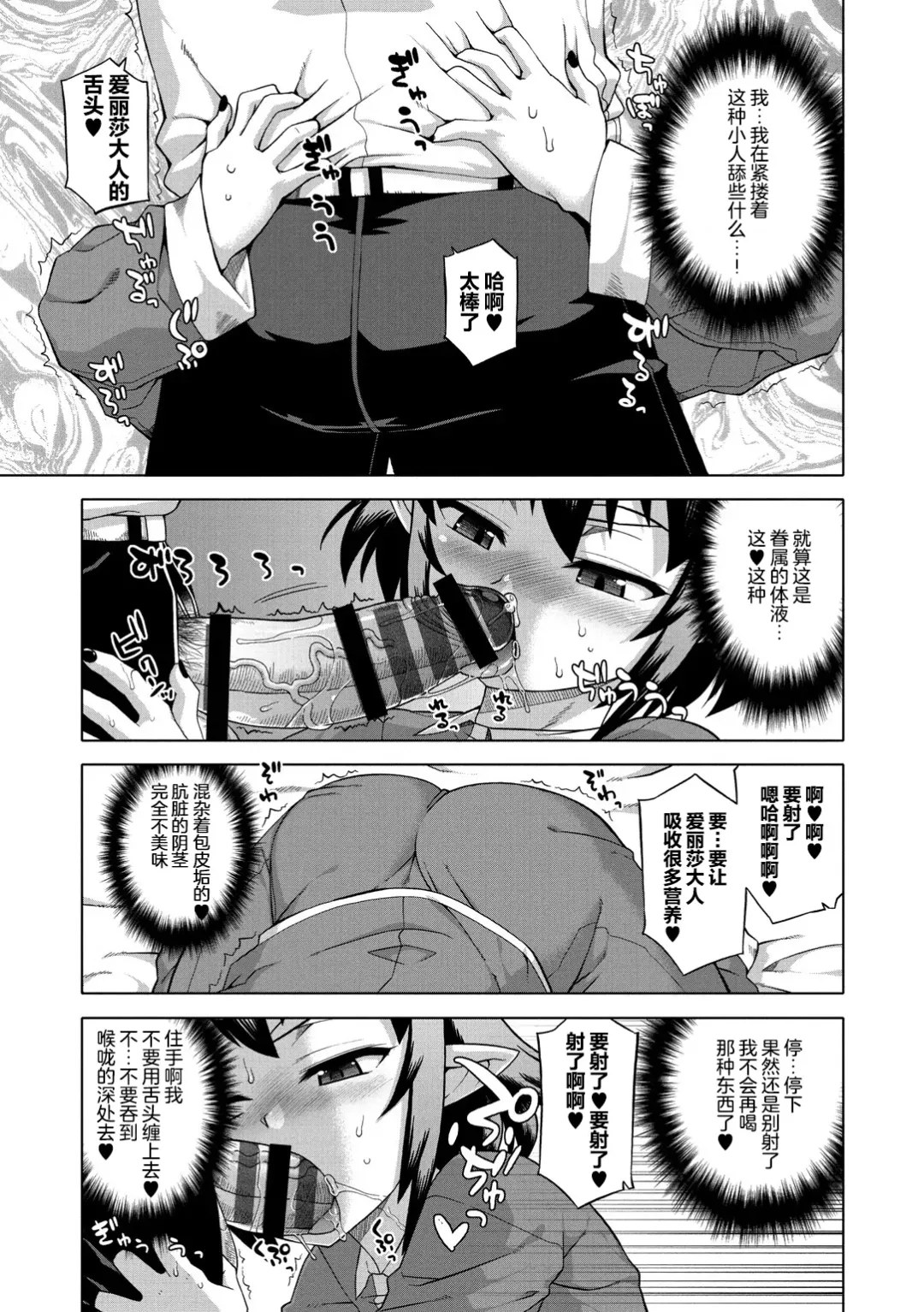 [Takatsu] Elisa-sama Goyoujin!! Fhentai.net - Page 59