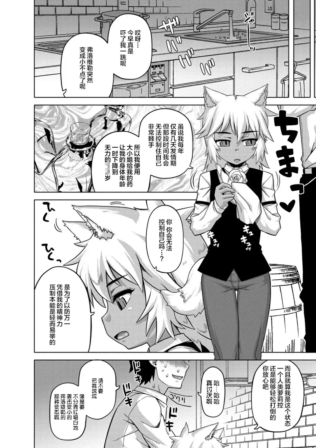 [Takatsu] Elisa-sama Goyoujin!! Fhentai.net - Page 98