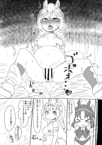 天高くサラブレッド交わる秋 Fhentai.net - Page 13