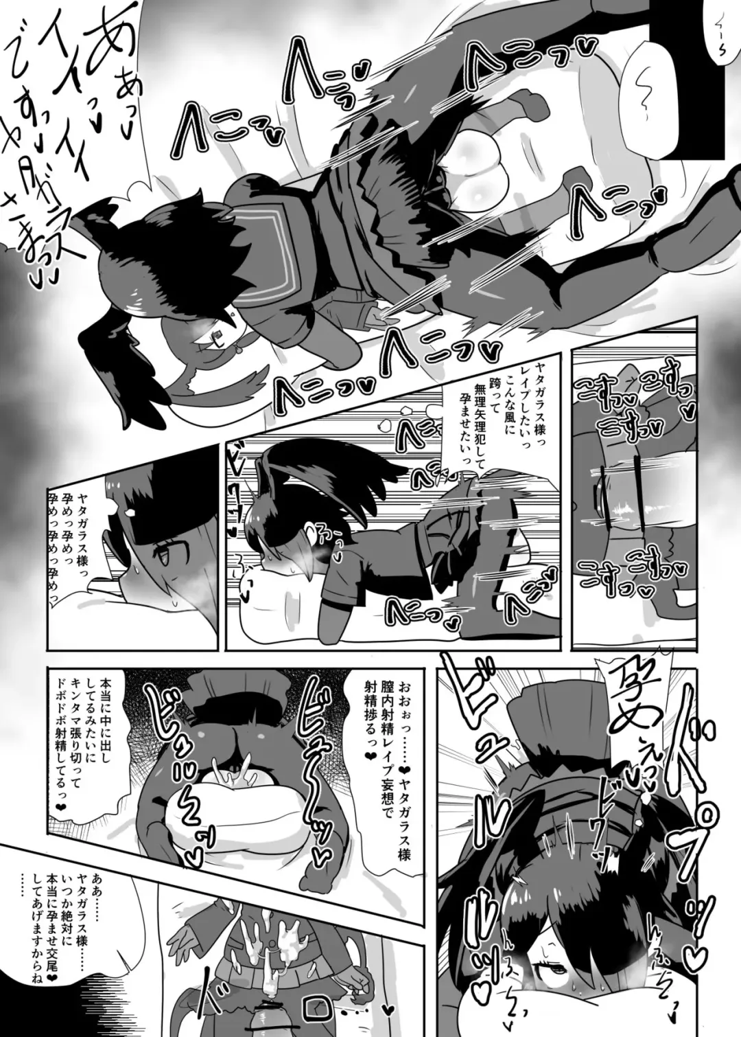 恋するふたなりハシブトガラスさんは切なくて Fhentai - Page 4