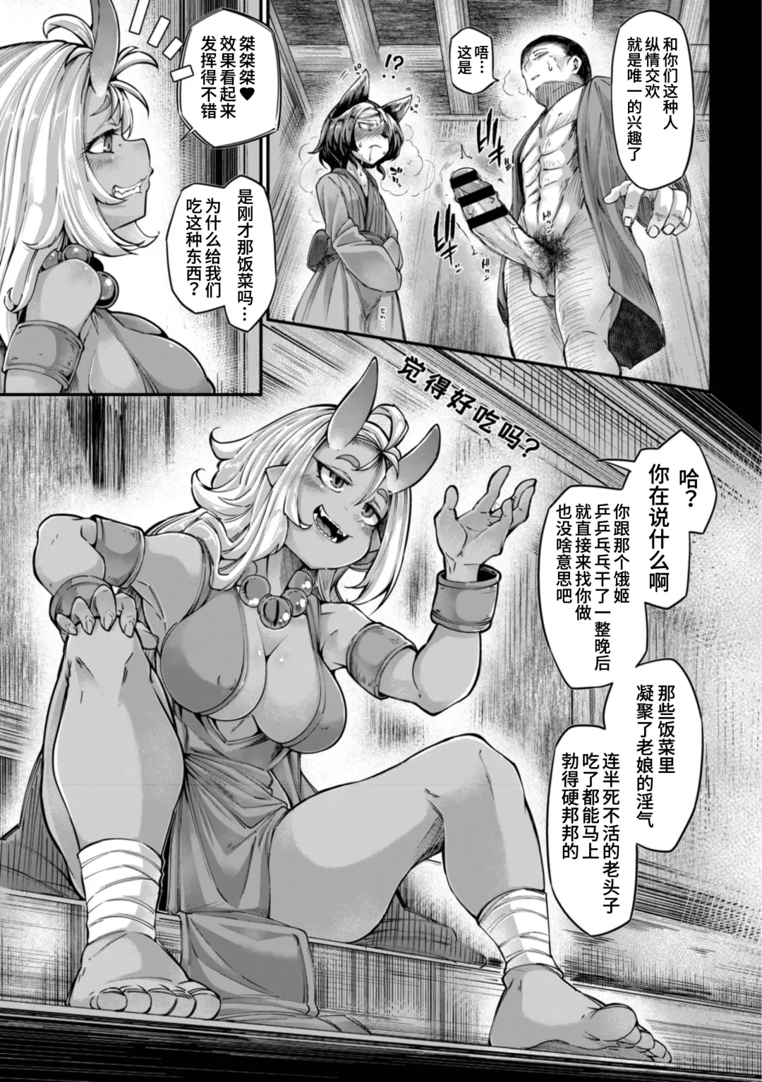 [Okuva] Onimara Ch. 3 | 鬼真罗 第3话 Fhentai.net - Page 7