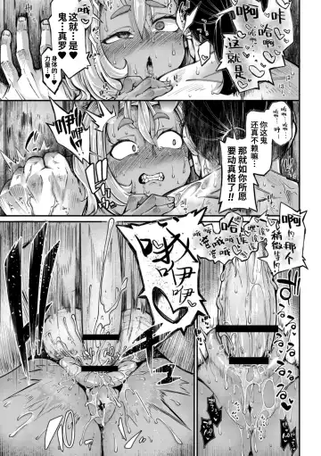 [Okuva] Onimara Ch. 3 | 鬼真罗 第3话 Fhentai.net - Page 19