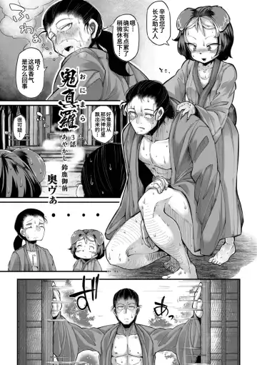 [Okuva] Onimara Ch. 3 | 鬼真罗 第3话 Fhentai.net - Page 3