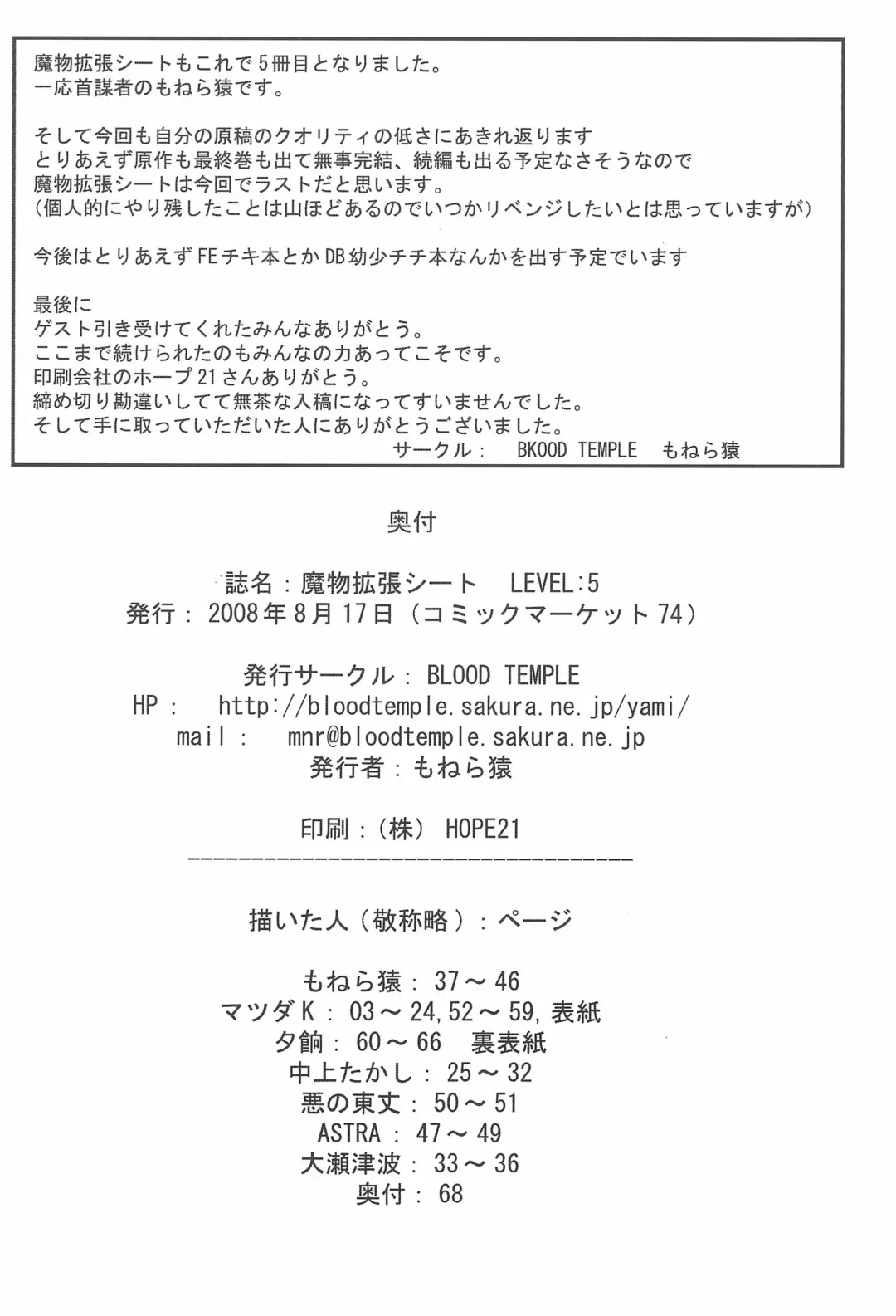 Mamono Kakuchou Sheet LEVEL:5 Fhentai - Page 68