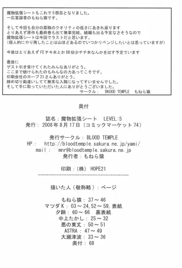 Mamono Kakuchou Sheet LEVEL:5 Fhentai - Page 68