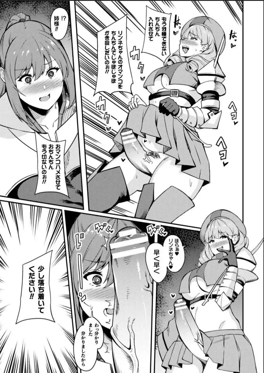 [Rinsun] KNight Mare Underground ~Shimai Kishi, Kanraku Dungeon~ ch. 2 Fhentai - Page 11