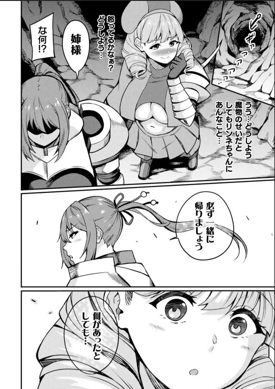 [Rinsun] KNight Mare Underground ~Shimai Kishi, Kanraku Dungeon~ ch. 2 Fhentai - Page 26