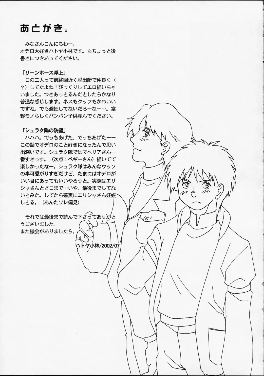 [Gunblaster Itou] Ikutsumo no Ai o Kasanete Fhentai - Page 44