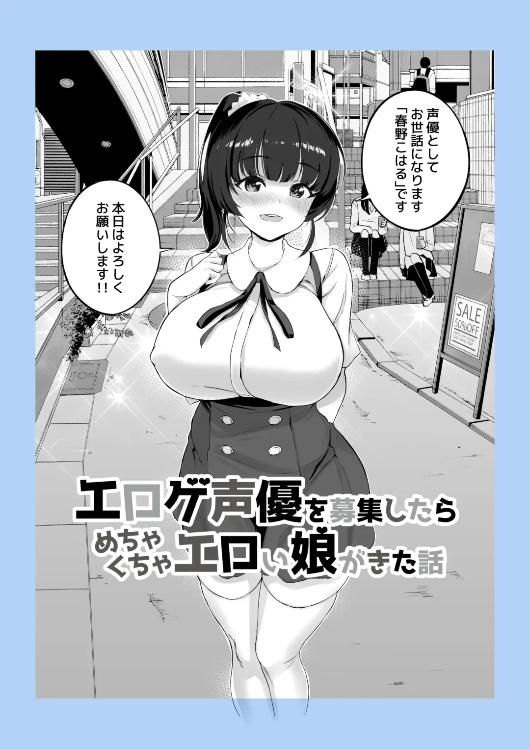 [Chinpan] Eroge Seiyuu o Boshuu shitara Mechakucha Eroi Ko to Yareta Hanashi Fhentai - Page 6
