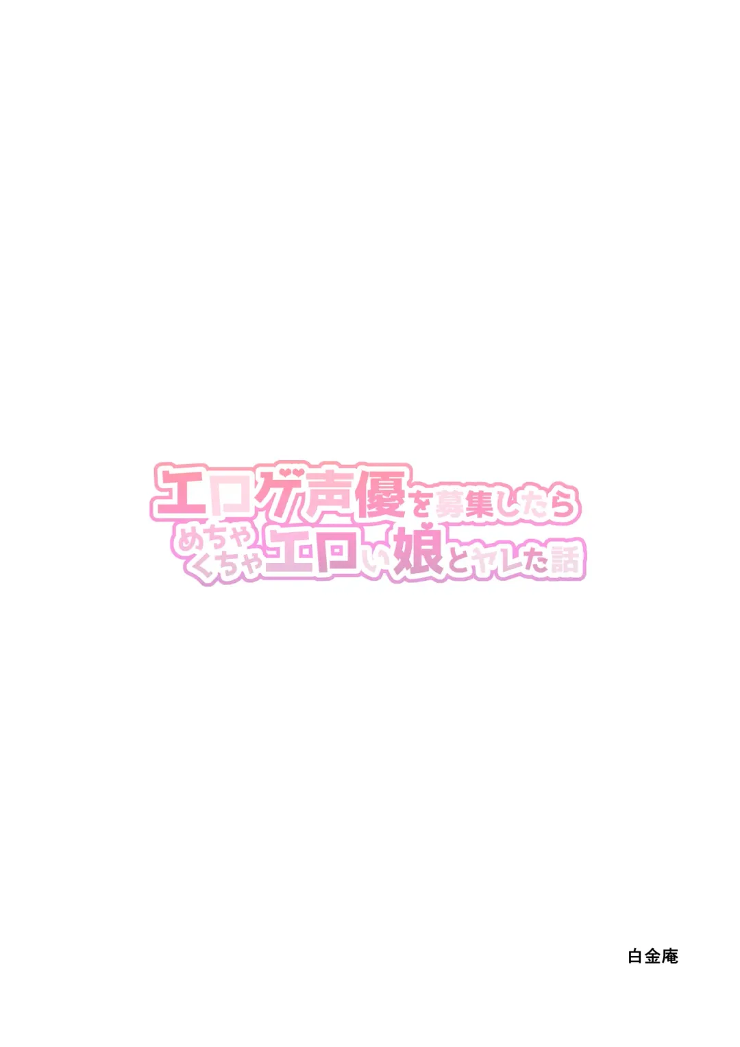 [Chinpan] Eroge Seiyuu o Boshuu shitara Mechakucha Eroi Ko to Yareta Hanashi Fhentai - Page 80