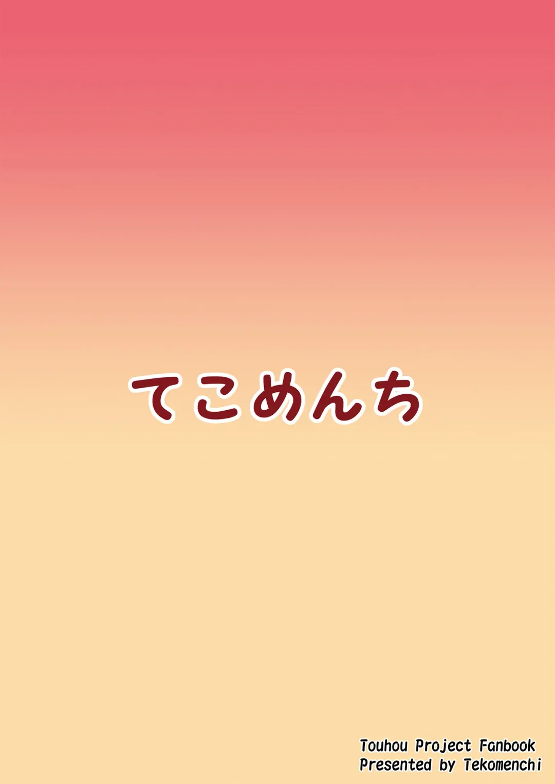 [Techi] Flan-chan no Omou ga Mama ni Fhentai - Page 26