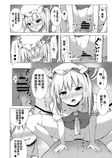 [Techi] Flan-chan no Omou ga Mama ni Fhentai - Page 12