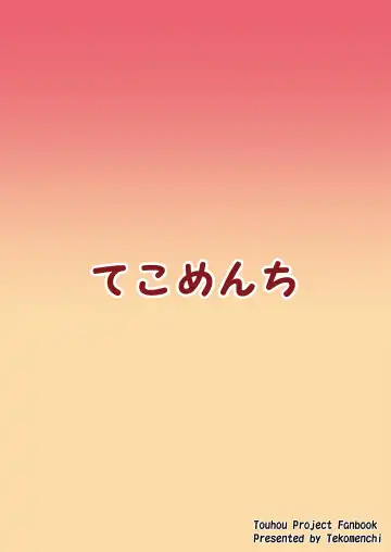 [Techi] Flan-chan no Omou ga Mama ni Fhentai - Page 26