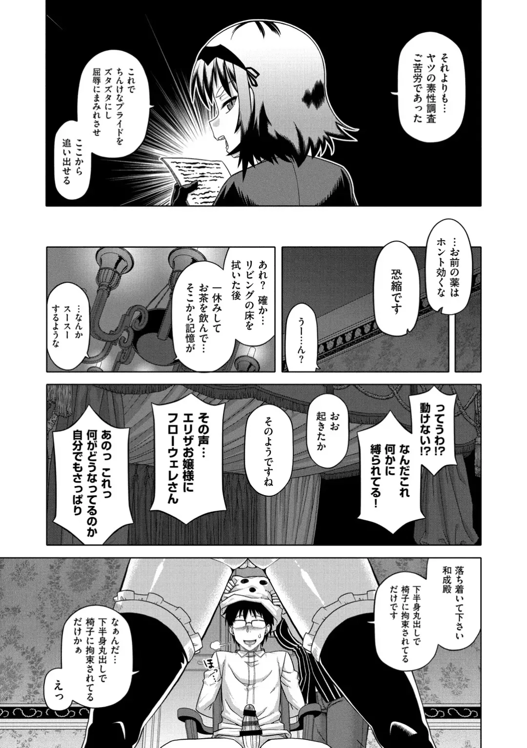 [Takatsu] Elisa-sama Goyoujin!! Fhentai.net - Page 13