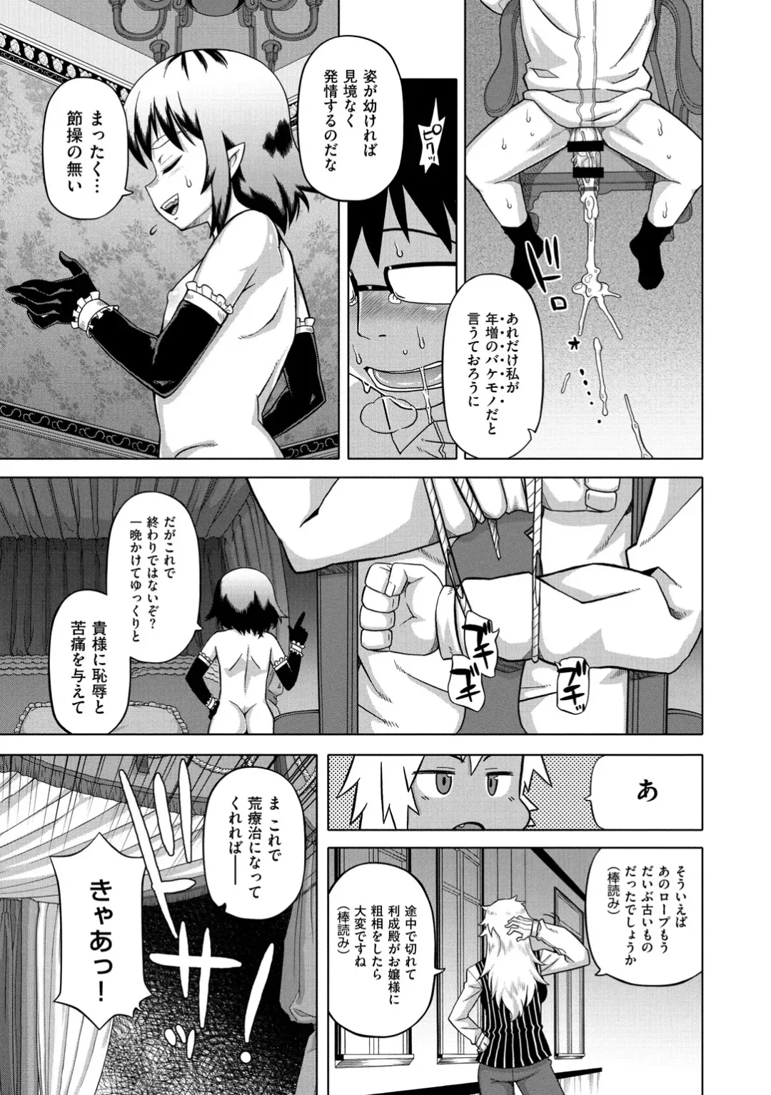 [Takatsu] Elisa-sama Goyoujin!! Fhentai.net - Page 21