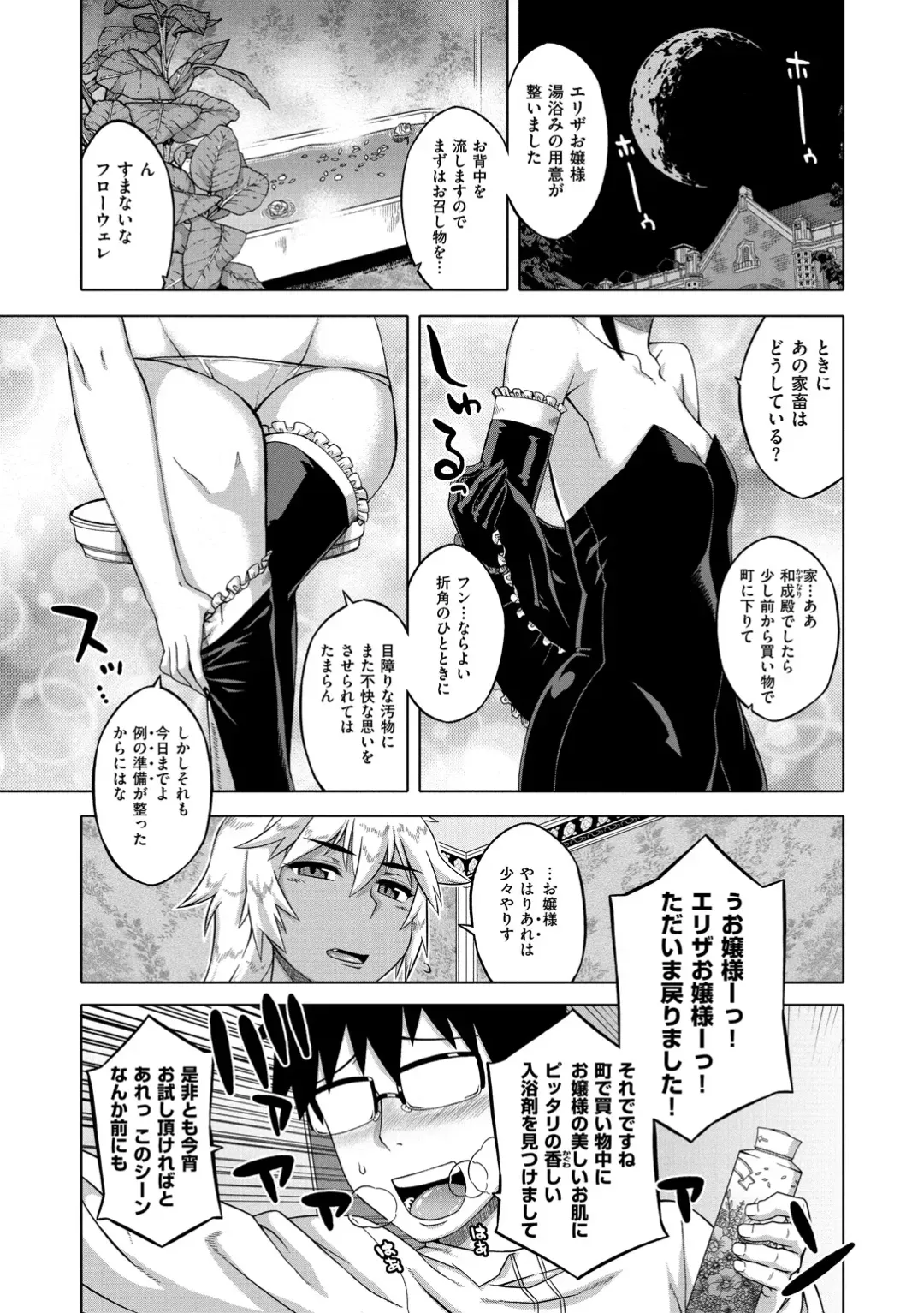 [Takatsu] Elisa-sama Goyoujin!! Fhentai.net - Page 31