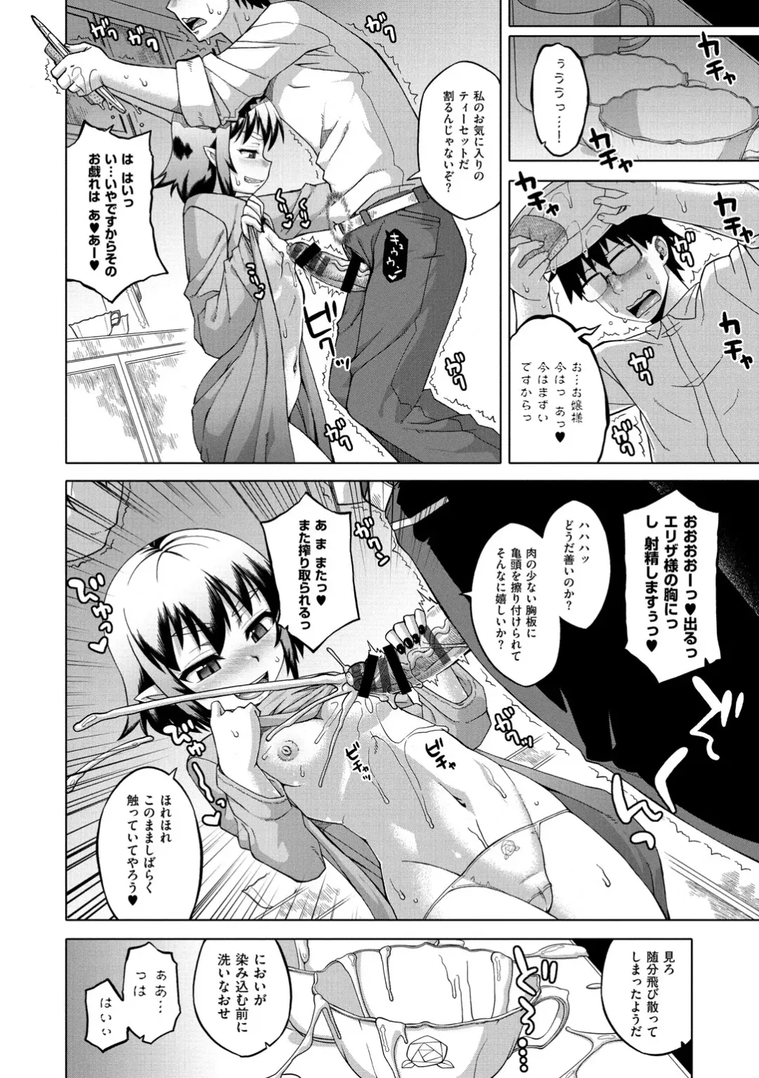 [Takatsu] Elisa-sama Goyoujin!! Fhentai.net - Page 36