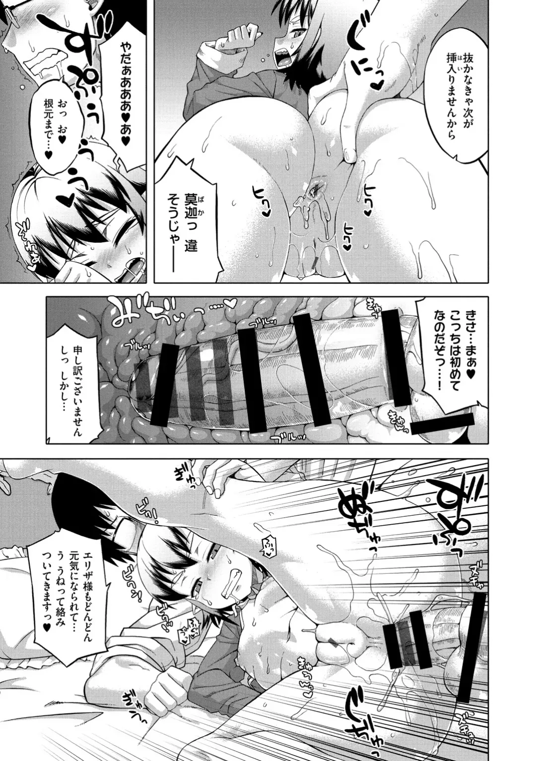 [Takatsu] Elisa-sama Goyoujin!! Fhentai.net - Page 65