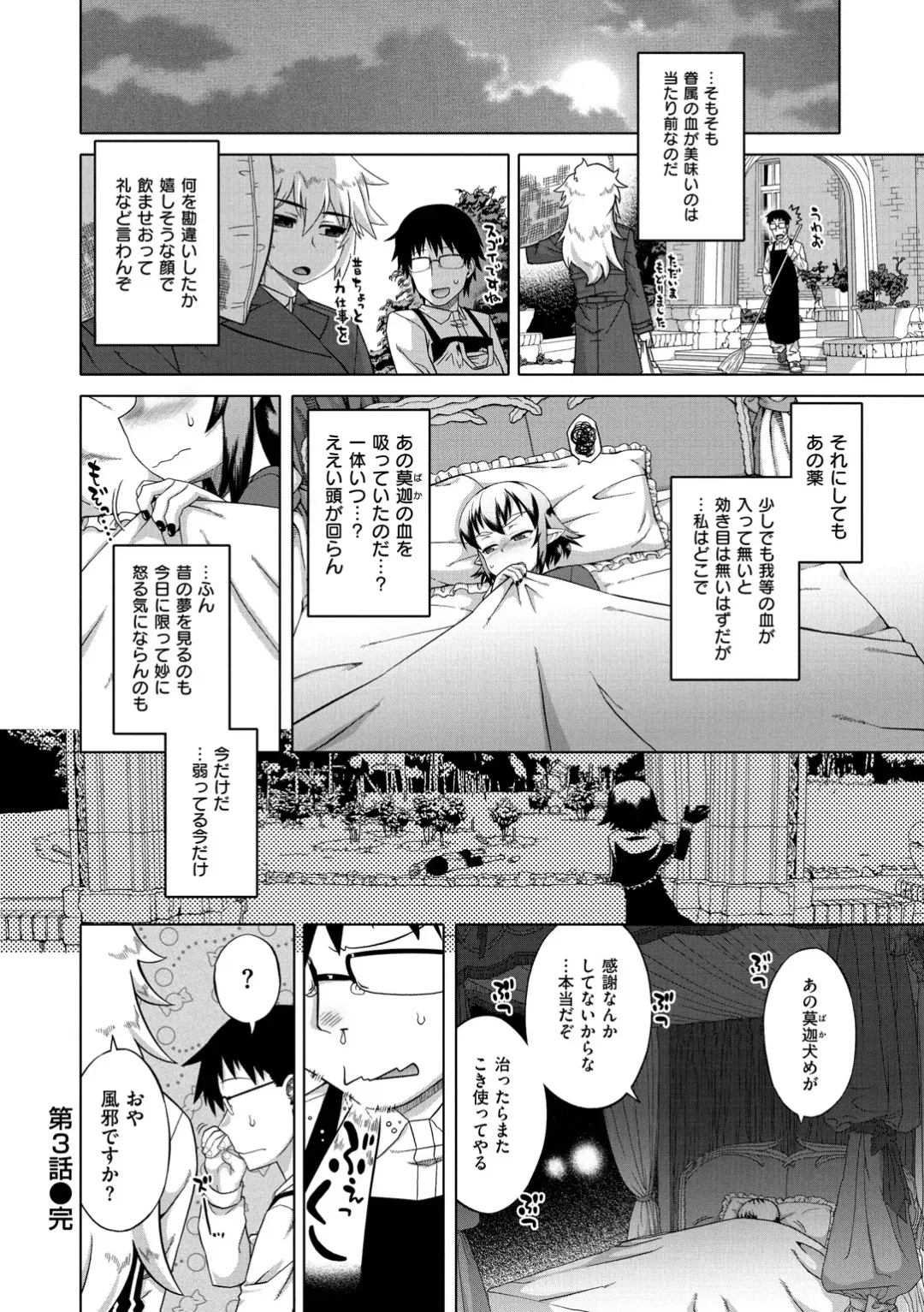 [Takatsu] Elisa-sama Goyoujin!! Fhentai.net - Page 70