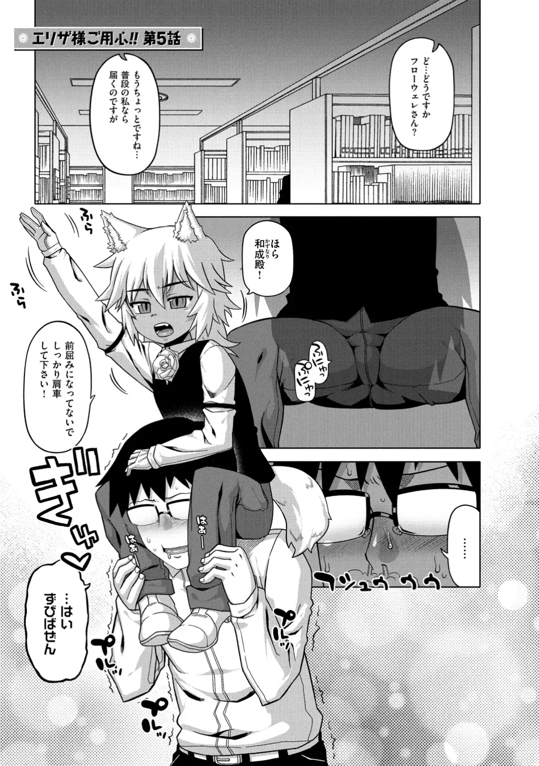 [Takatsu] Elisa-sama Goyoujin!! Fhentai.net - Page 97