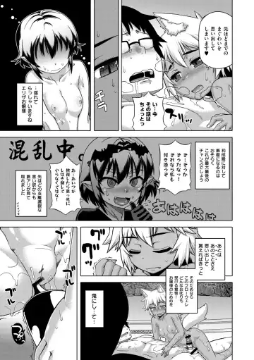 [Takatsu] Elisa-sama Goyoujin!! Fhentai.net - Page 123