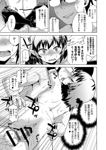 [Takatsu] Elisa-sama Goyoujin!! Fhentai.net - Page 143