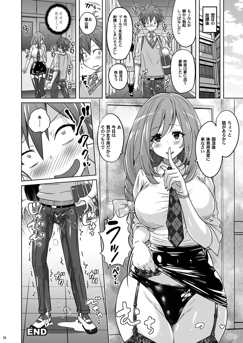 [Murasaki Nyaa] Pitapita Kyouei Mizugi NEXT Oneshota Hen Fhentai - Page 19