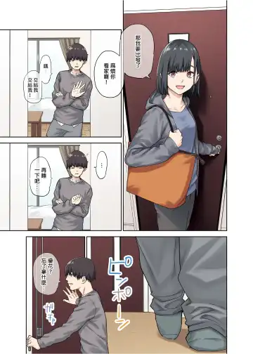 [Tulip] Kanojo ga Fuzai no Aida, Kanojo no Shinyuu to Shirokujichuu, Nakadashi shimashita. (decensored) Fhentai - Page 11