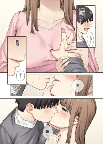 [Tulip] Kanojo ga Fuzai no Aida, Kanojo no Shinyuu to Shirokujichuu, Nakadashi shimashita. (decensored) Fhentai - Page 16