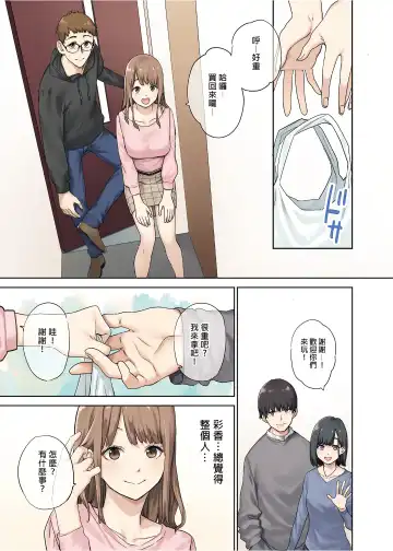 [Tulip] Kanojo ga Fuzai no Aida, Kanojo no Shinyuu to Shirokujichuu, Nakadashi shimashita. (decensored) Fhentai - Page 3