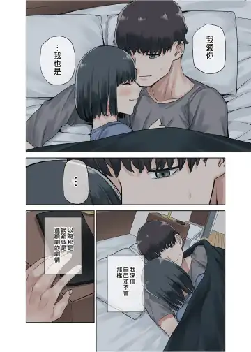 [Tulip] Kanojo ga Fuzai no Aida, Kanojo no Shinyuu to Shirokujichuu, Nakadashi shimashita. (decensored) Fhentai - Page 72