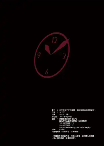 [Tulip] Kanojo ga Fuzai no Aida, Kanojo no Shinyuu to Shirokujichuu, Nakadashi shimashita. (decensored) Fhentai - Page 74