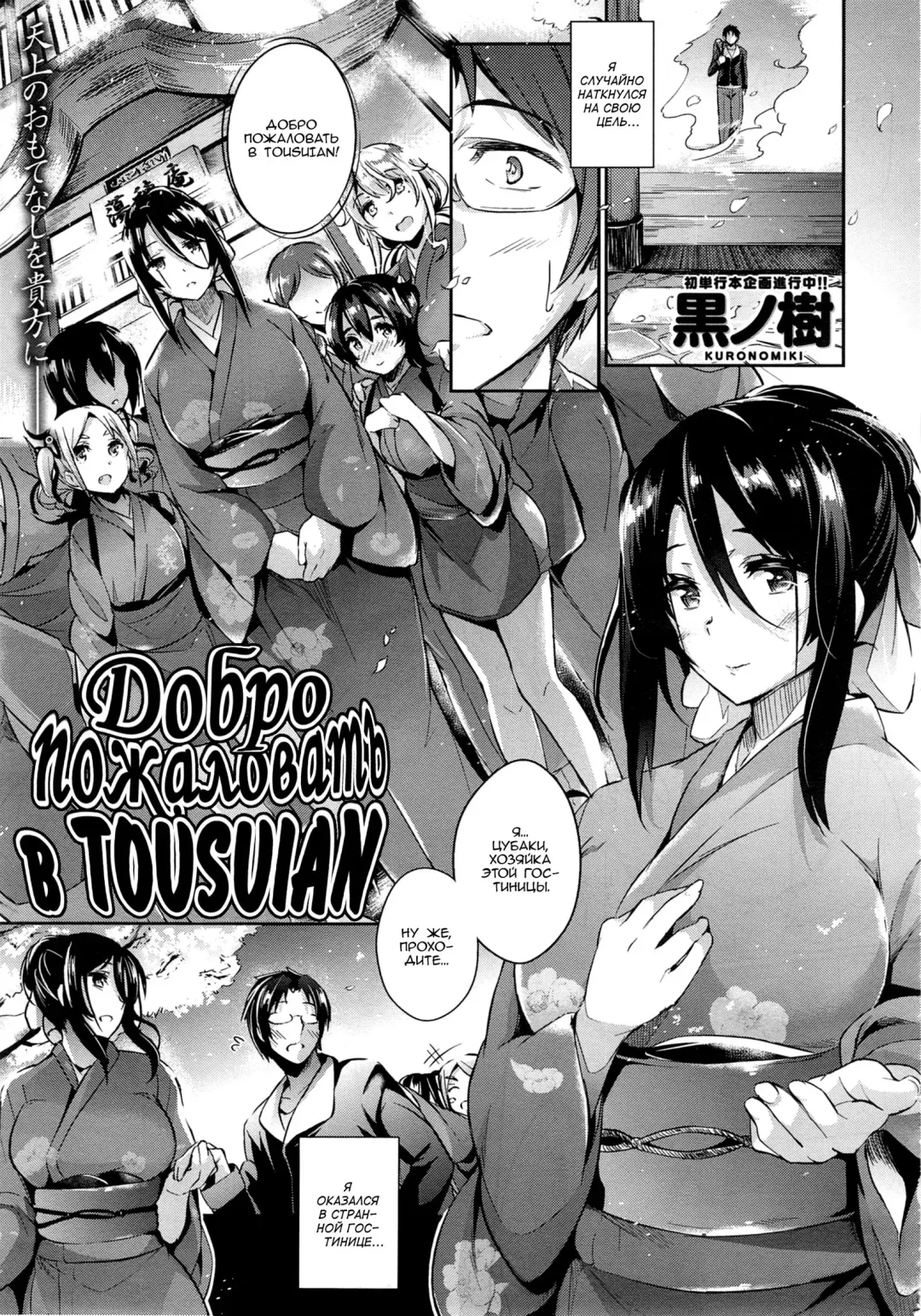 Read [Kuronomiki] Tousuian e Youkoso! | Добро пожаловать в Tousuian! - Fhentai.net