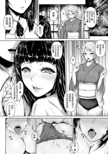 [Mayonaka Taroupho] Miko no Shima no Hime -Kouhen- Fhentai.net - Page 12