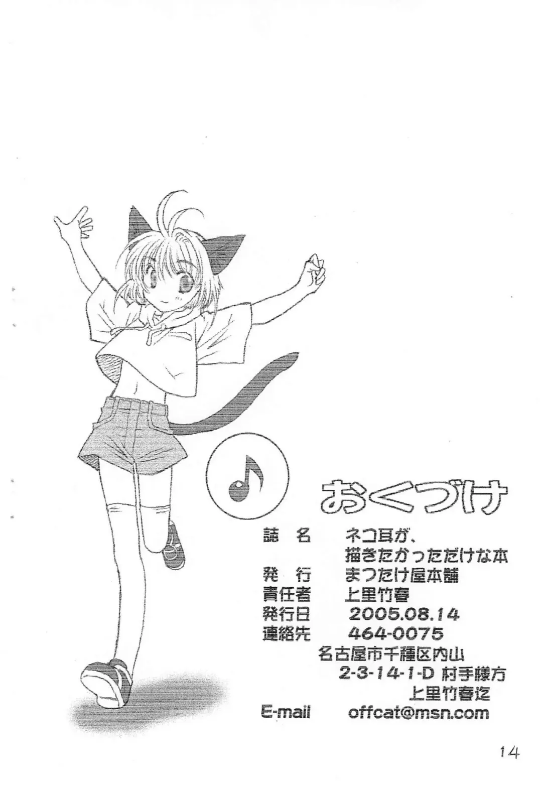 [Kamisato Takeharu] Nekomimi ga, Kakitakatta dake na Hon Fhentai - Page 14