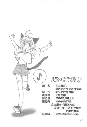 [Kamisato Takeharu] Nekomimi ga, Kakitakatta dake na Hon Fhentai - Page 14