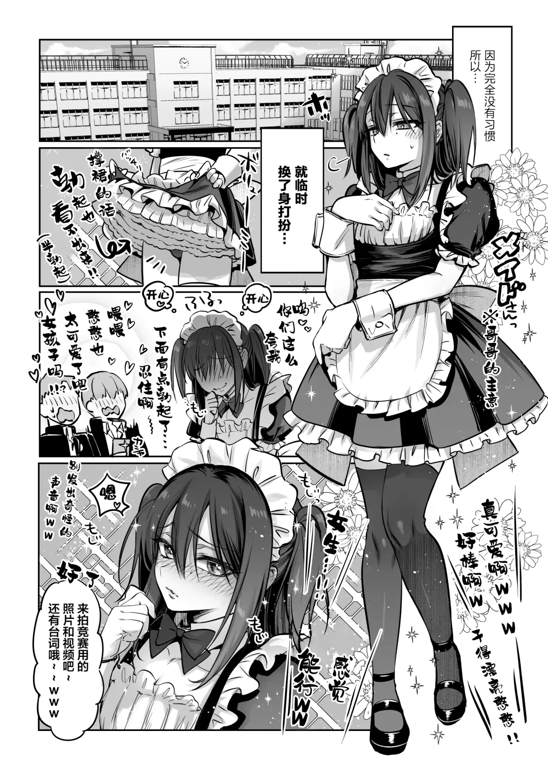 [Morino Bambi] Shoshinsha Josou Danshi to Cosplay H shite mita! Fhentai - Page 32