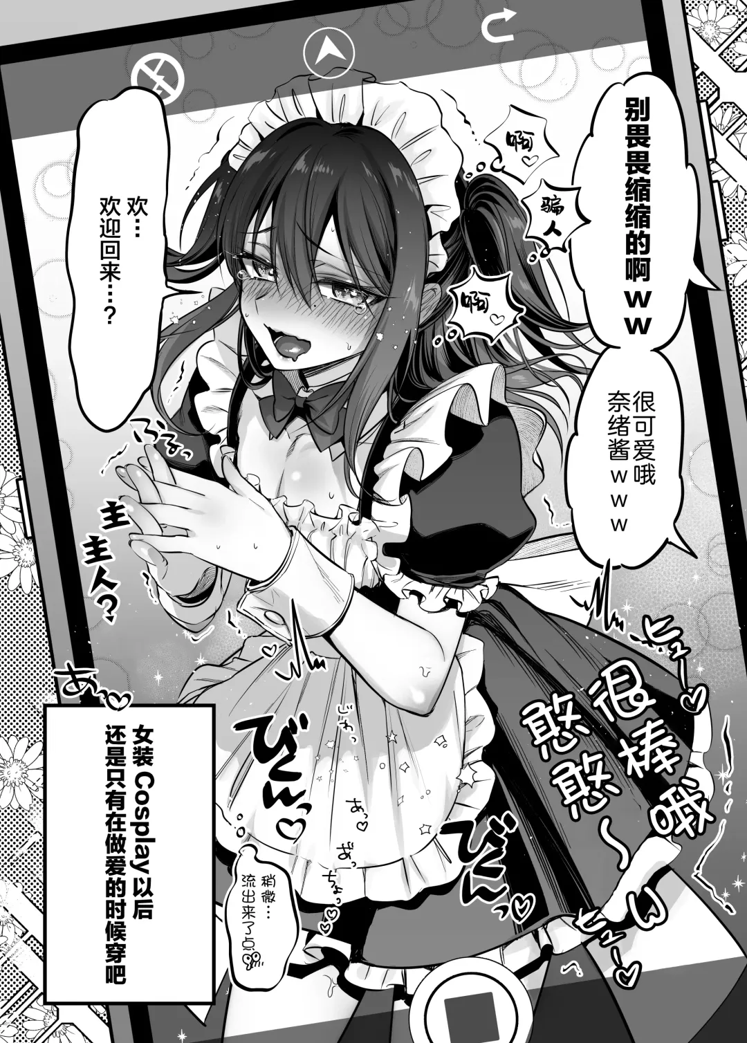 [Morino Bambi] Shoshinsha Josou Danshi to Cosplay H shite mita! Fhentai - Page 33