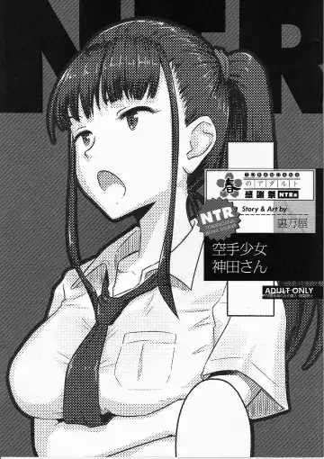 Read [Yoroduya Hyakuhachi] Toranoana Haru no Adult Kanshasai ~NTR Hen~ Karate Shoujo Kanda-san - Fhentai.net