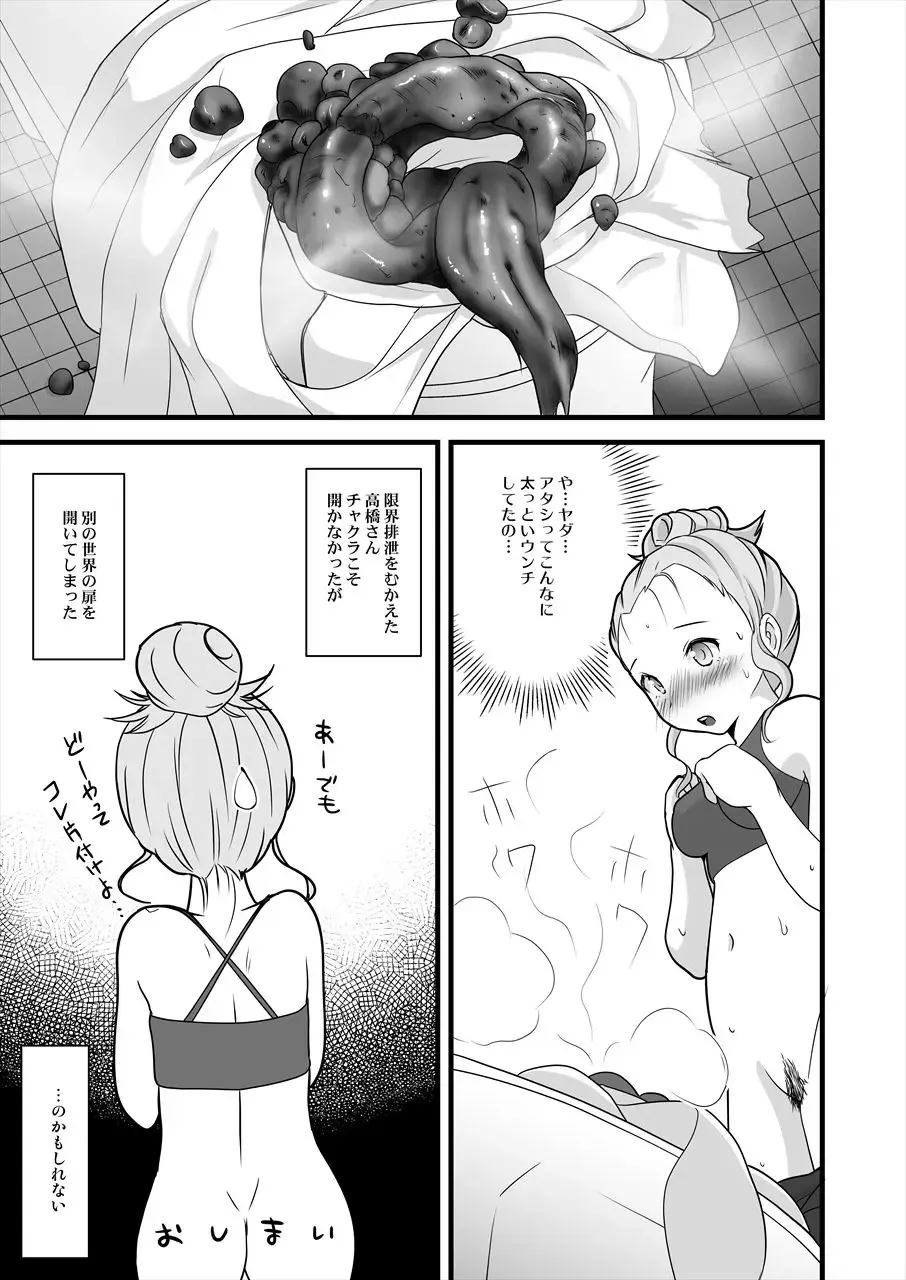 [Nezumeta] Sukasuka Fhentai - Page 18