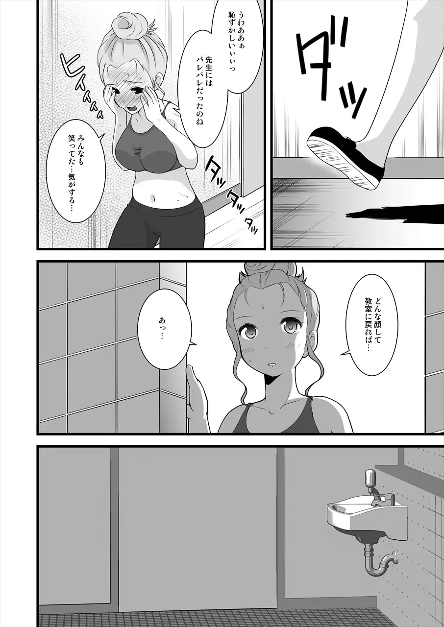[Nezumeta] Sukasuka Fhentai - Page 6