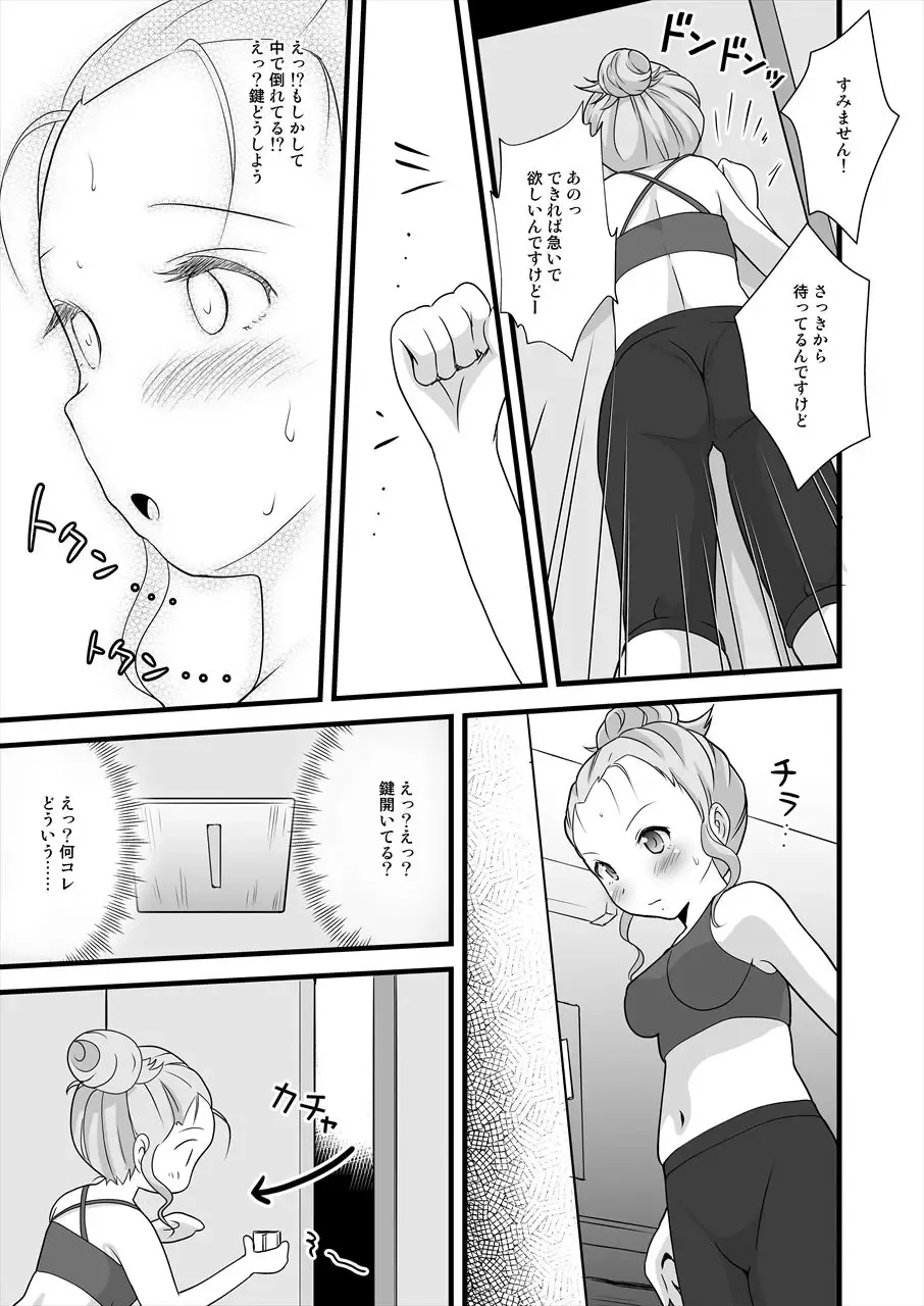 [Nezumeta] Sukasuka Fhentai - Page 9