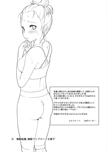 [Nezumeta] Sukasuka Fhentai - Page 19